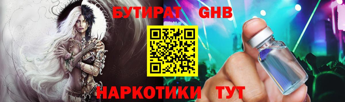 БУТИРАТ Butirat Коряжма