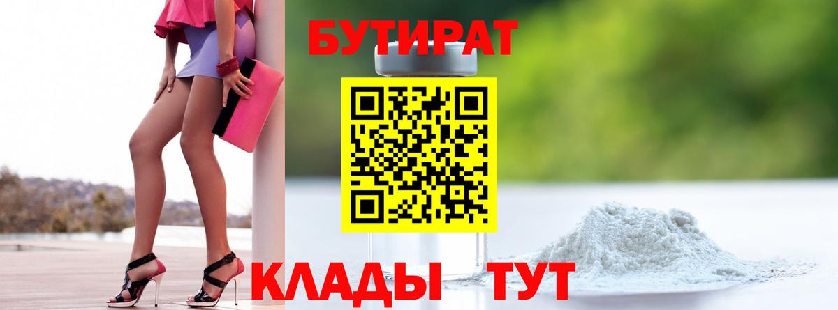 Коряжма  БУТИРАТ 1.4BDO  Вход с VPN 