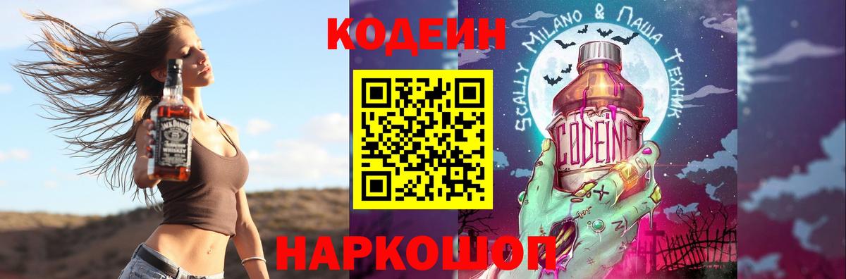 Кодеиновый сироп Lean Purple Drank  Вход с VPN  Коряжма 
