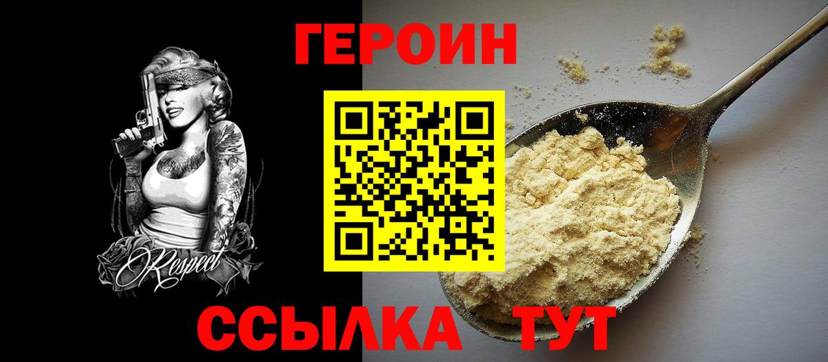 Героин VHQ  ГЕРОИН  Коряжма  Вход с VPN 