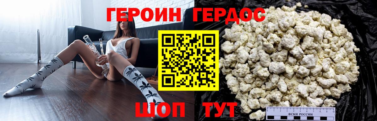Героин хмурый Коряжма